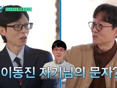 ‘왕사남’ 장항준, 오늘(4일) ‘유퀴즈’ 출격…유재석과 티키타카