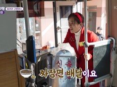 김정연, 철가방 들고 짜장면 배달…깜짝 근황