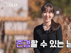 30기 영자, 영수·영식·영철 표 싹쓸이…‘인기녀’ 등극 (나솔)[TV종합]