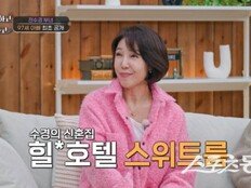 전수경 “신혼집이 5성급 호텔 스위트룸”…조식·룸서비스까지