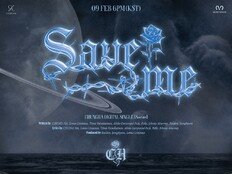 ‘9일 컴백’ 청하, 신곡 ‘Save me’ 타이틀 포스터 공개