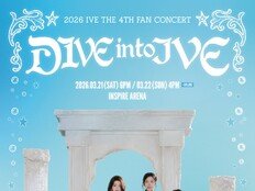 아이브 인스파이어 간다…3월 21·22일 네 번째 팬콘 개최 [공식]