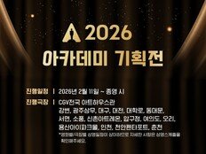 CGV, ‘2026 아카데미 기획전’ 개최…후보작 13편 상영