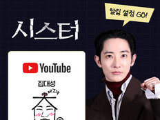 이수혁, ‘집대성’ 출격…20년 지기 지드래곤·대성과 찐친 케미