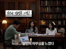 “국내 최고의 살인마 되고 싶었다” 내용에 전원 ‘경악’ (읽다)