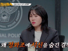 시어머니 살해 후 유기한 며느리의 끔찍한 진실 (용형4)