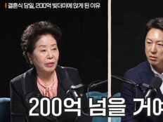 선우용여, 결혼식 날 ‘200억 빚’ 고백…“도장 찍고 빚쟁이 됐다”