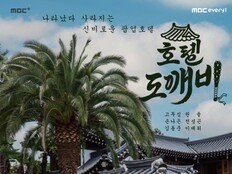 고두심 예능 ‘호텔 도깨비’ 촬영지 화제 “거기 어디야”