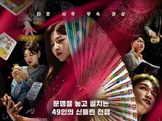 박나래 복귀 D-2…’운명전쟁49’ 포스터·예고편 공개