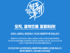 장기하와 얼굴들, 실리카겔 배출한 ‘헬로루키’…23일부터 접수 시작