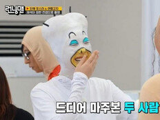 ‘런닝맨’ 역대급 분장…얼마나 성공하고 싶은지 감도 안 오는 비주얼