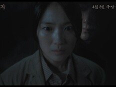 김혜윤·이종원·장다아 뭉친 호러 ‘살목지’, 4월 8일 개봉 확정