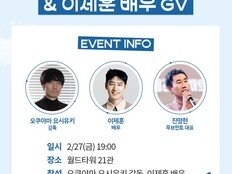 이제훈, ‘초속 5센티미터’ GV 참석…오쿠야마 요시유키 감독 만난다