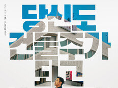 콘크리트 디스토피아, ‘K 부동산 서스펜스’ 온다