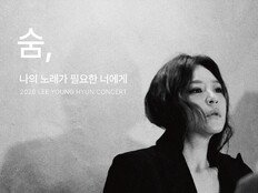 이영현, 전국투어 콘서트 일정 공개