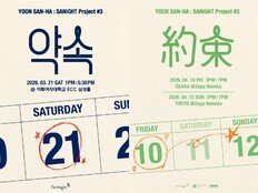 윤산하, 3년 연속 韓日 소극장 콘서트 개최…올해 생일에도 만나요