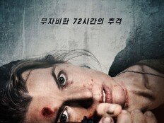 ‘韓제작사 첫 할리우드 프로젝트’…밀라 요보비치 주연 ‘프로텍터’ 3월 개봉