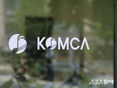 “음악은 쓰지만 내역은 모른다?”… 음저협, 방송 PP업계 ‘깜깜이 정산’ 강력 규탄