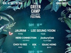 ‘그린캠프페스티벌 2026’ 최종 라인업 공개…자우림→한로로 출격