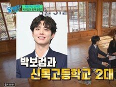 신세경, 박보검과 ‘2대 얼짱’ 말에 “박보검은 인정, 난 아니다”(유퀴즈)