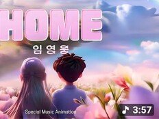 임영웅 Home 101번째라니…이게 히어로 파워