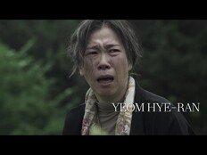 염혜란 주연 ‘내 이름은’, 베를린영화제 공식 트레일러 공개…“경이로운 울림”