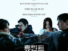 ‘휴민트’, 개봉 첫날 1위 기념…관객 리뷰 포스터 공개