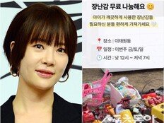 ‘횡령 혐의’ 황정음, 1년 만 근황…이태원 장난감 무료나눔
