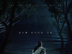 클릭주의…김혜윤 ‘살목지’ 뒤태만으로 으스스한 1차 포스터 공개