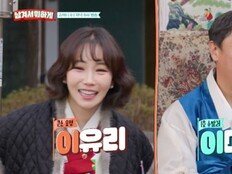 이유리 근황 포착…이대호·정호영과 ‘남겨서 뭐하게’ 출연