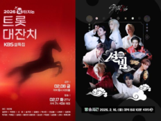 KBS 설 특집 공개…스트레이 키즈→이찬원 총출동
