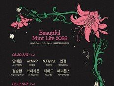 ‘민트페이퍼 20주년’ 뷰민라, 문화비축기지에서 5월 개최…1차 라인업 공개