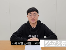 김선태 주무관 사직서 제출…마지막 인사 “10년 공직·7년 충주맨 마무리”