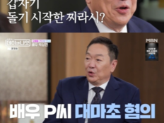 박상면, ‘대마초 P배우’ 루머 직격탄…“찌라시 때문에 2년 공백”(데이앤나잇)