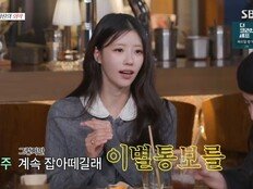 이미주, ‘아니 근데 진짜’ 미팅 여신 등극…솔직 연애 토크로 MZ 공감대 저격