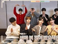 제로베이스원, 따뜻한 설 인사…“붉은 말의 해, 열정 가득한 한 해가 되길”