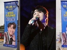 황영웅, 3년 만 강진청자축제 단독무대…8000명 운집 예고