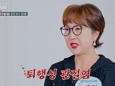 노유정, 방송 중단 이유 고백…설거지 6시간·퇴행성 관절염 고통