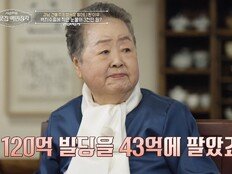 “120억 빌딩을 43억에…” 서분례, 눈물의 과거사 (이웃집 백만장자)[TV종합]