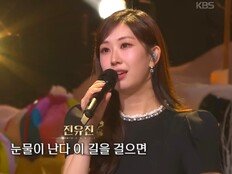 전유진, 설 명절 브라운관 점령…가요무대→다큐멘터리까지 열일