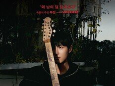 우즈, 배우로 첫 발…‘슬라이드 스트럼 뮤트’ 캐릭터 포스터 공개