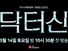 임성한, 이번엔 ‘뇌 체인지’…‘닥터신’ 3월 14일 공개