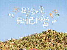 김태리 예능 어떨까, ‘방과후 태리쌤’ 관전포인트 넷