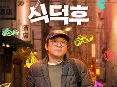 최강록 ‘식덕후’, 교토·고베로 새 여정…오늘(19일) 공개