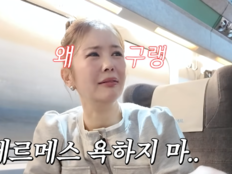 장영란, 퇴짜 맞더니 재방문…“에르메스 욕하지 마”