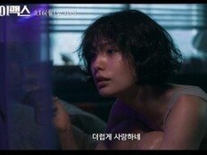 위태로운 부부의 스킨십…나나 “더럽게 사랑하네” (클라이맥스)