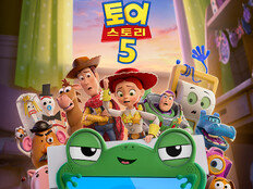 장난감들, 태블릿에 맞선다…‘토이 스토리 5’ 메인 포스터+예고편 공개