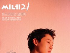 ‘드라우닝’ 우즈, 영화 연기+제작 참여…씨네21 커버 장식