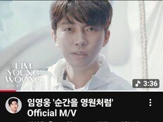 임영웅 순간을 영원처럼 1500만뷰, 속도 미쳤다