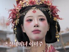 곽범 보고있나…이미주, ‘갸루’ 이어 ‘왕홍’ 변신 “번호 따이면 어떡해”